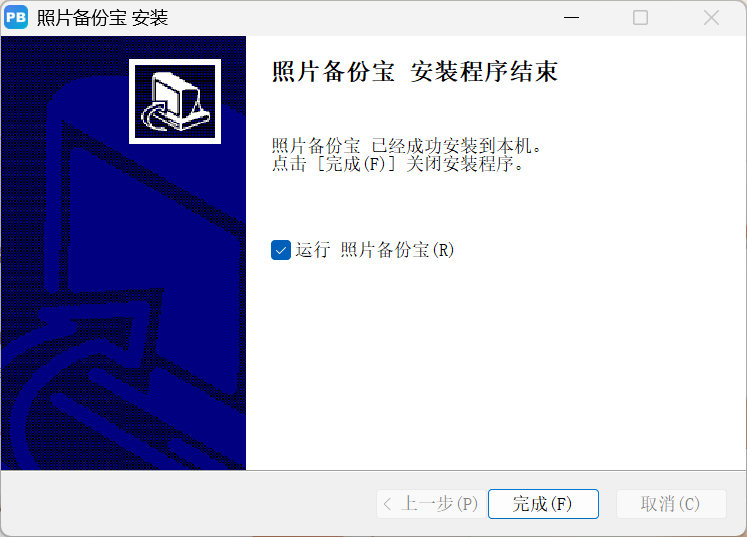 完成安装