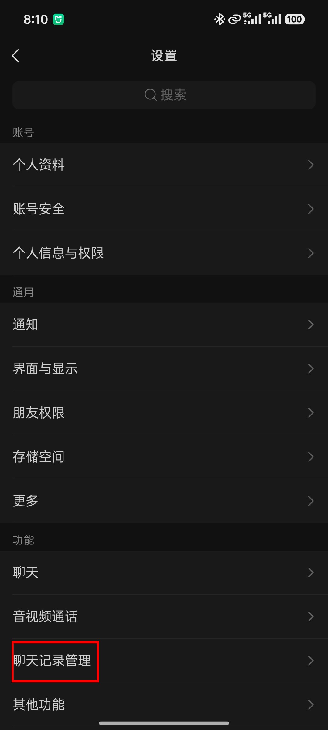 微信设置页,红框标出「聊天记录管理」